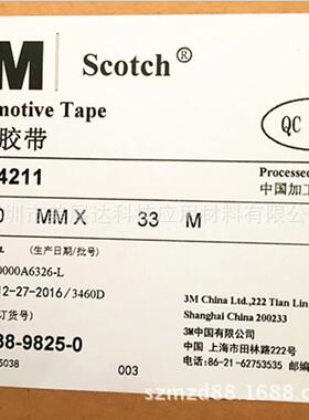 现货3M4211防水耐热汽车VHB灰色1.2泡棉双面胶带模切冲形整卷分切
