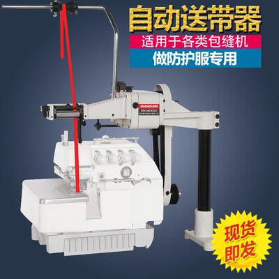 防护服送带器锁边机松紧带送带机送料机MDK-60橡筋线机劲狮