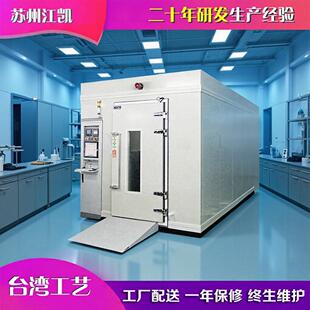 步入式恒温恒湿房大型恒温测试设备大型恒温箱移动恒温恒湿标养室