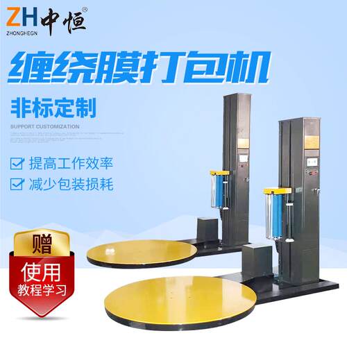 苏州厂家托盘预拉式缠绕膜防潮打包机全自动绕膜裹包缠绕包装机