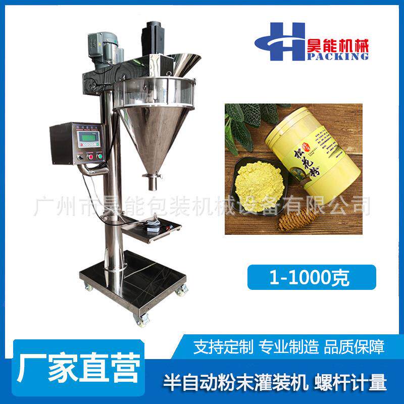瓶装粉剂松花粉小型灌装机00克g螺旋杆称重固体饮料咖啡粉罐装机