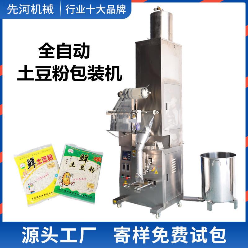 自动面条包装机背封米粉河粉米线土豆粉东北大拉皮链斗式包装机