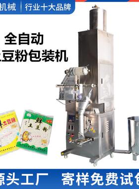 自动面条包装机背封米粉河粉米线土豆粉东北大拉皮链斗式包装机