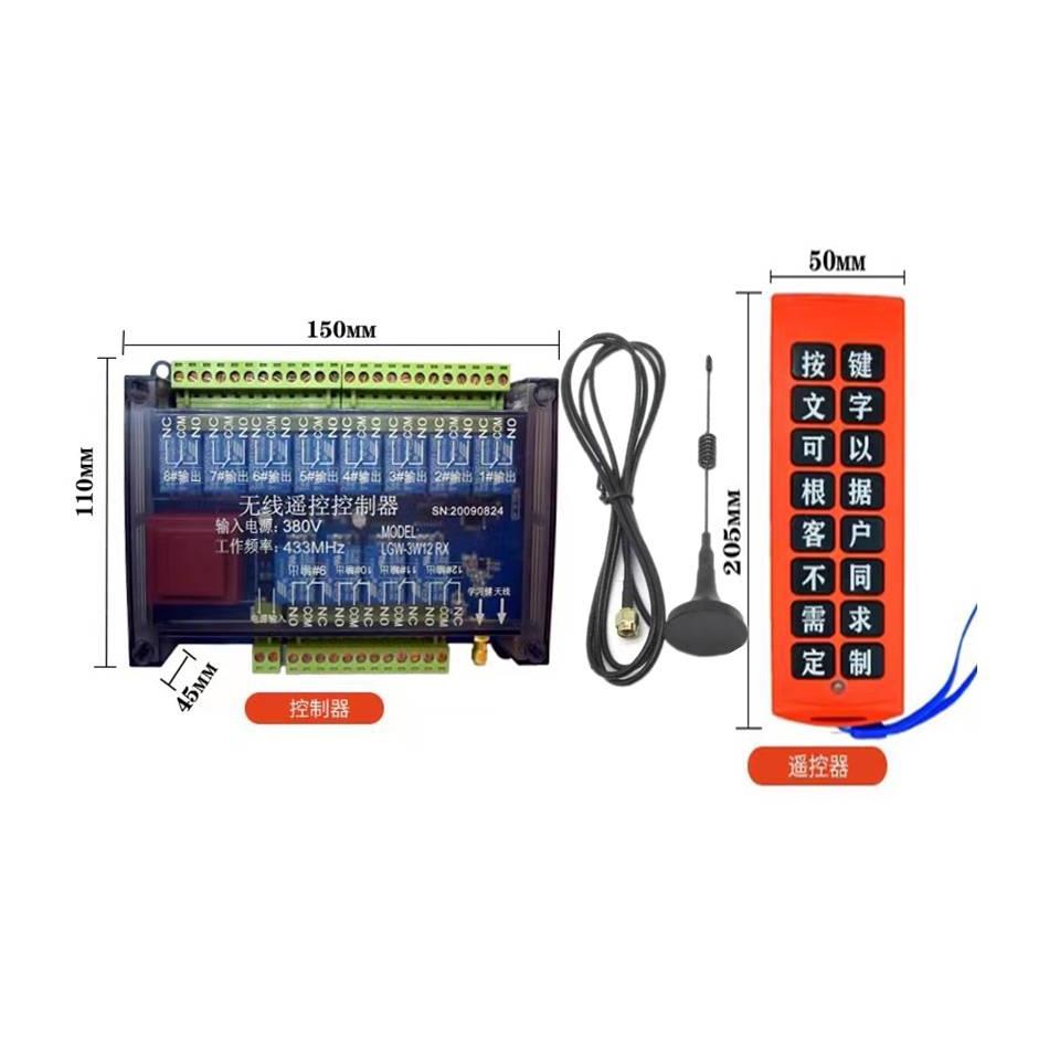 订制24V220V380V16路20路8路14路无线遥控开关改程序改字电箱工业