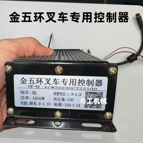 金五环堆高机专用控制器半电动型800w1000w1300w1800w通用狮克京