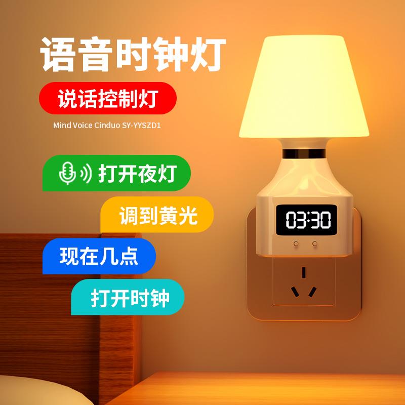 智能语音控制小夜灯卧室家用2025新款声控灯口令感应睡眠床头台灯