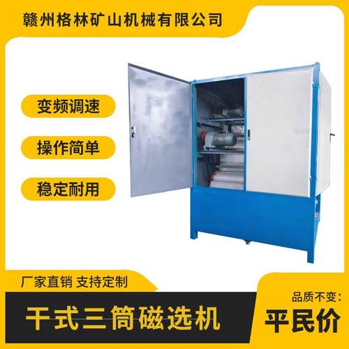 三辊干式磁选机厂家 石英锆英砂强磁选设备 锰矿钛铁矿物料分选机