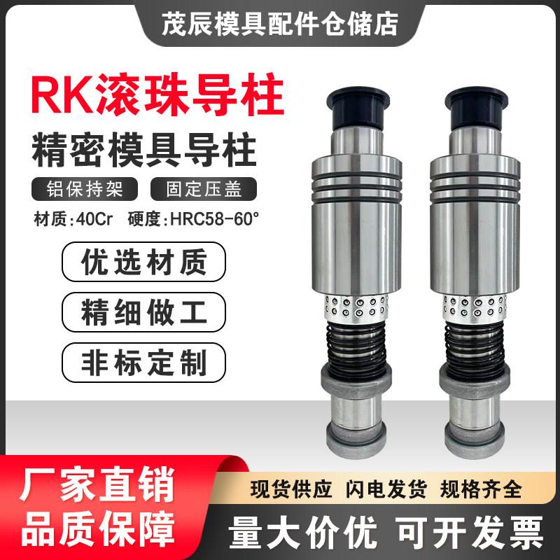 包邮代替盘米模具配件TRP RK RKSH十字滚珠滚动胶套外导柱导套组