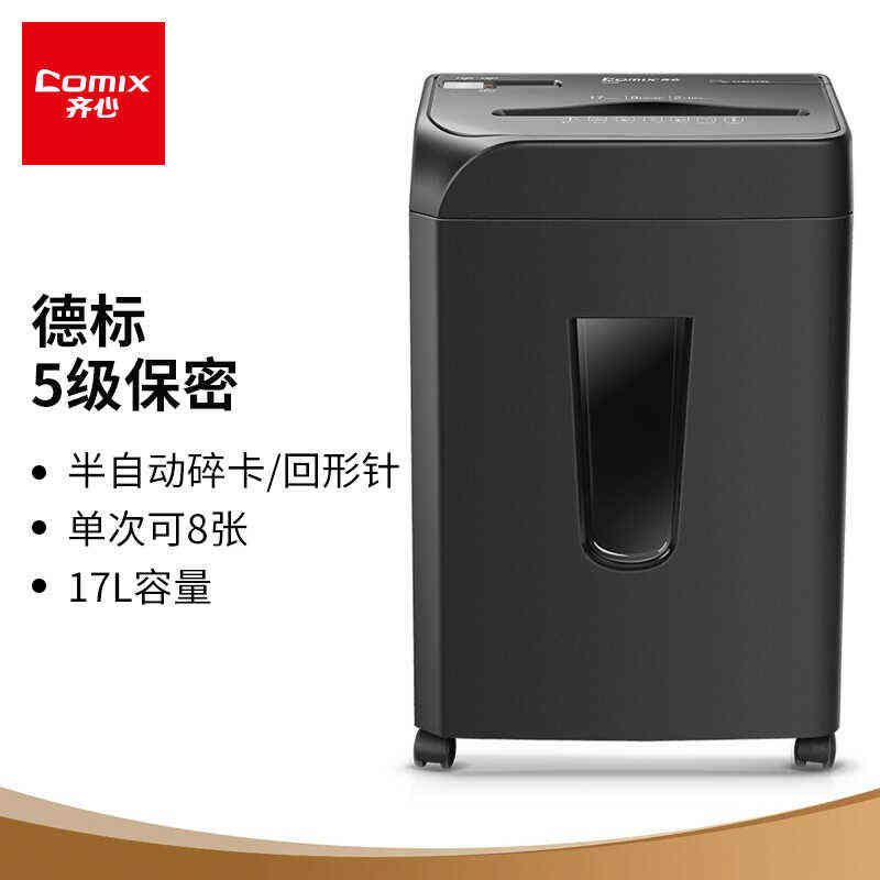 碎纸机德国5级保密碎纸机单次6张续航10min多功能文件