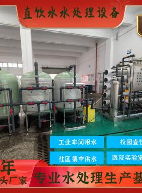 大型工业净水设备反渗透设备水处理设备去离子水设备商用净水机