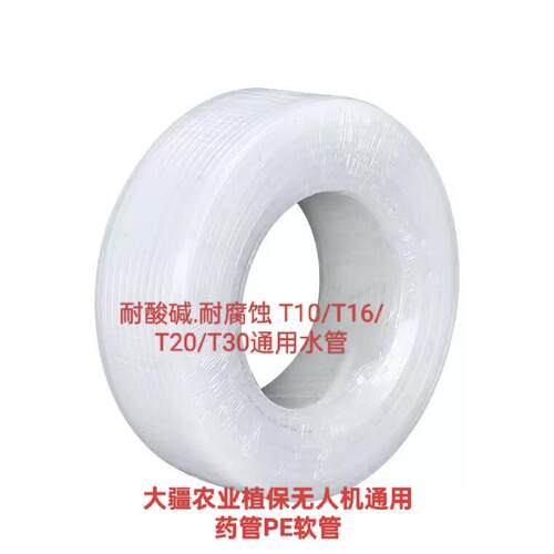 大疆农业植保无人机T16T20T30通用喷药管水管耐腐蚀喷药飞机配件
