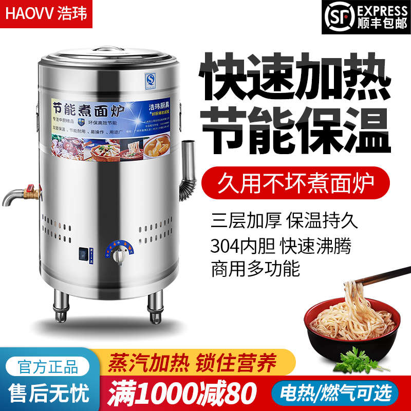 浩玮煮面炉商用燃气卤水炉煮面桶电热双层保温汤面桶麻辣烫汤粉炉