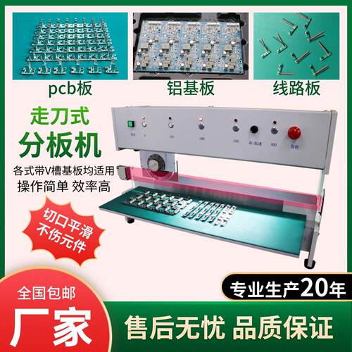 pcb自动分板机灯带铜基板线路板裁板机灯条SMT电路板铝基板切板机