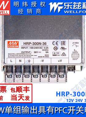 HRP-300N-12/24/36/48V明纬300W带PFC电机250%峰值功率开关电源