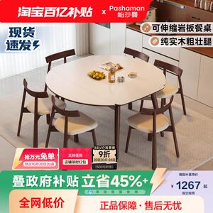 帕沙曼餐桌可变圆桌复古实木岩板伸缩折叠方圆餐桌椅家用小户型