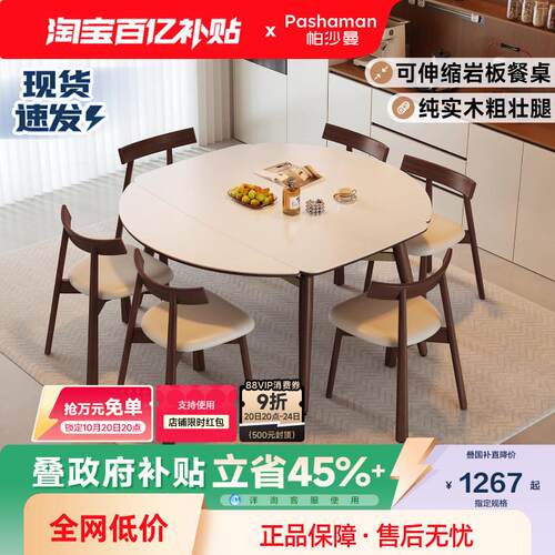 帕沙曼餐桌可变圆桌复古实木岩板伸缩折叠方圆餐桌椅家用小户型