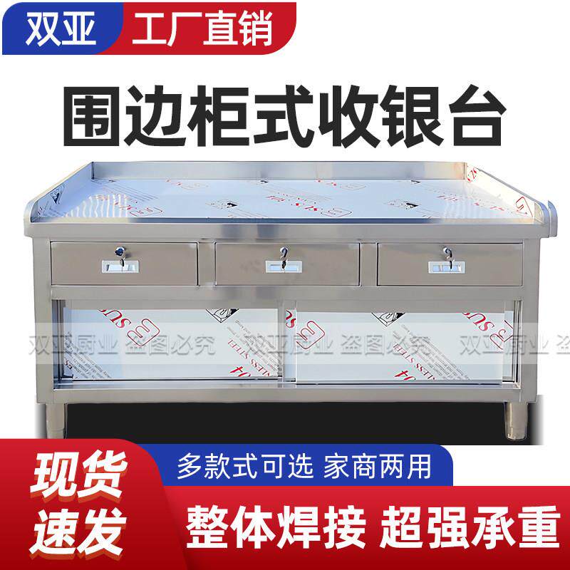 围边拉门抽屉柜收银台304不锈钢工作台操作台加厚案板厨房免组装