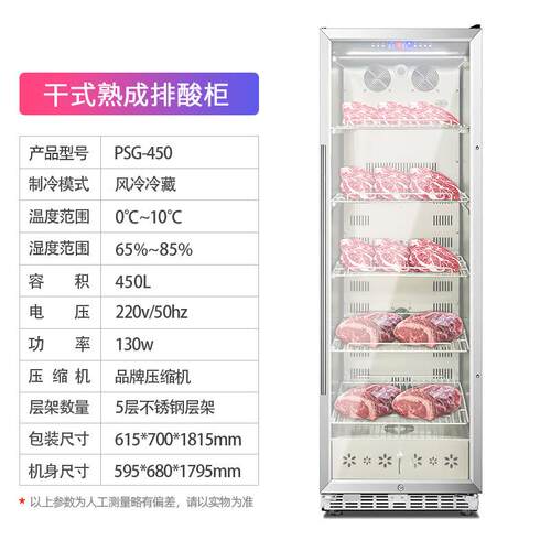 斯柯纳干式牛排熟成柜牛肉排酸柜商用西餐厅冷藏柜家用保鲜展示柜