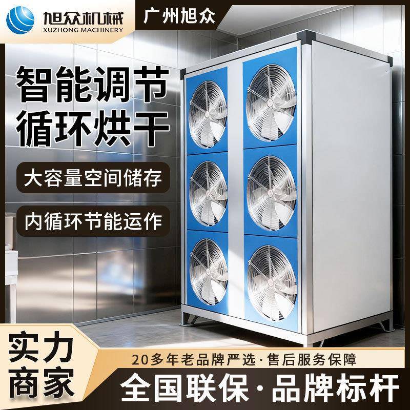 智能烘干机空气能烘干房果蔬药材肉类多功能大型食品烘干设备