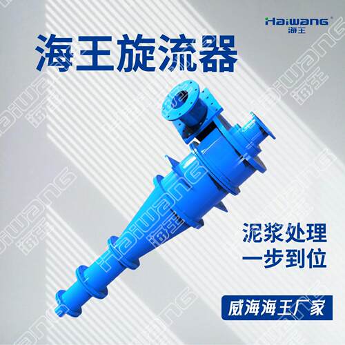 fx350水力旋流器 350浓缩分级水力旋流器 威海海王旋流器