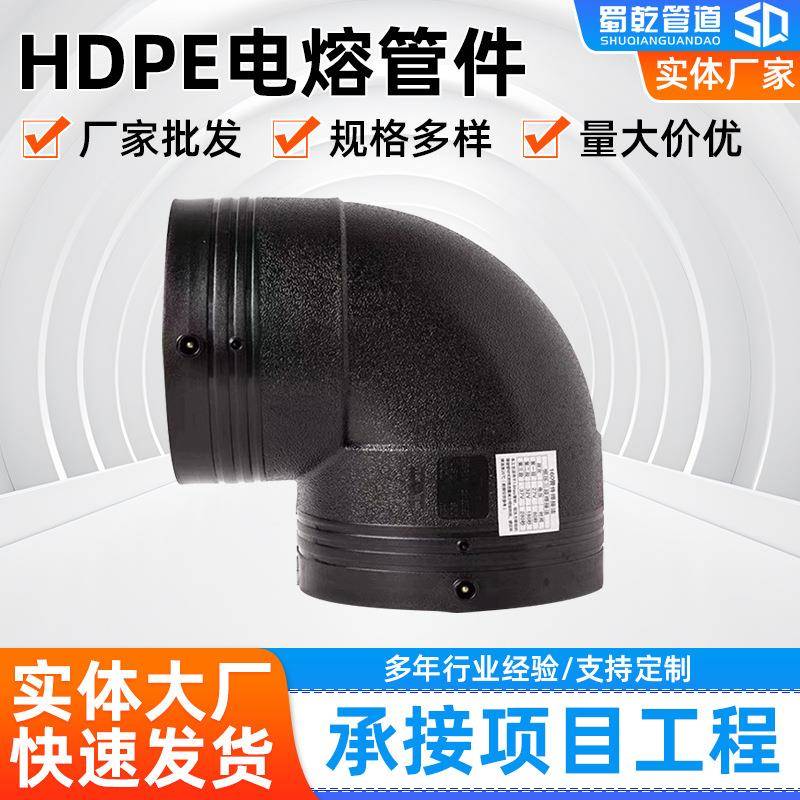 hdpe电熔管件三通直接弯头pe复合50/100排水管连接件耐高压耐腐蚀
