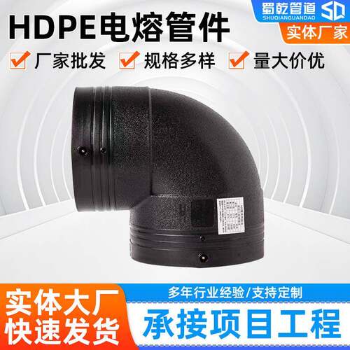 hdpe电熔管件三通直接弯头pe复合50/100排水管连接件耐高压耐腐蚀