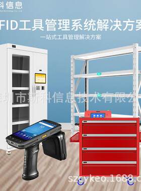 电力工器具库房RFID管理方案仓库货物工具出入库盘点系统解决方案