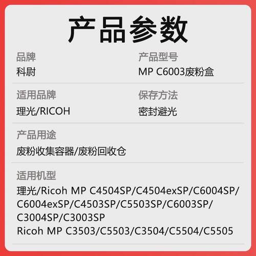 适用理光MP C6003废粉盒MP C4504SP C4504exSP C6004SP C6004exSP