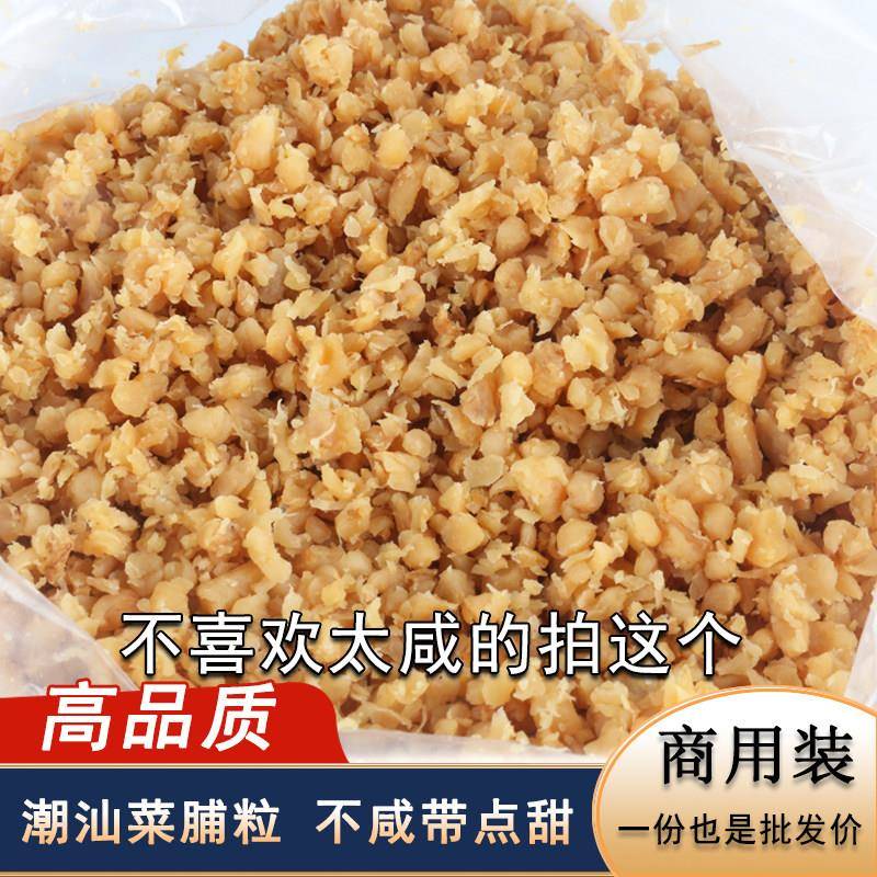 潮汕菜脯粒不咸萝卜干甜味肠粉商用萝卜干碎菜铺粒碎菜脯丁粒5斤