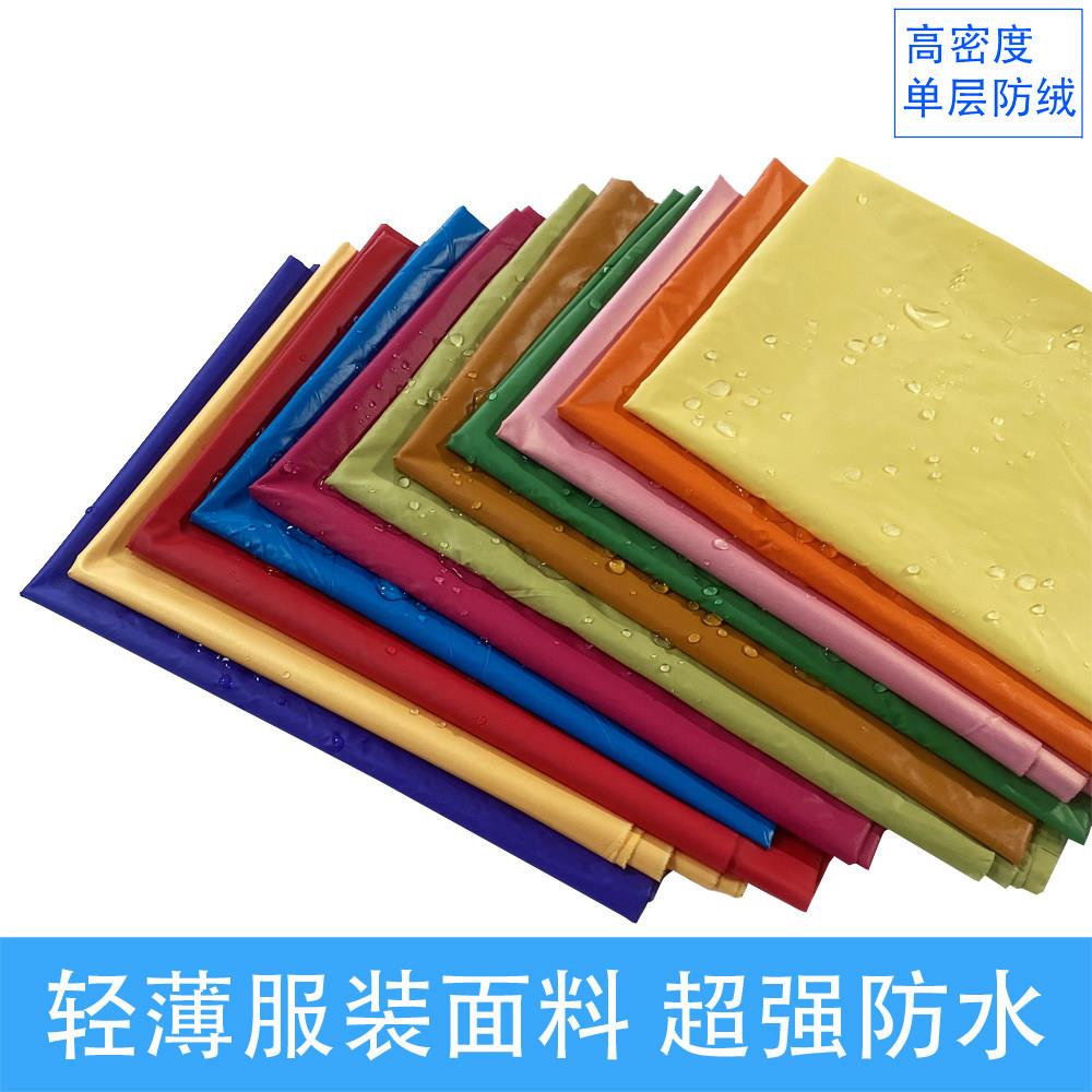 高密度羽绒服面料轻薄尼丝纺高档防水羽绒被布料成人儿童棉衣防绒