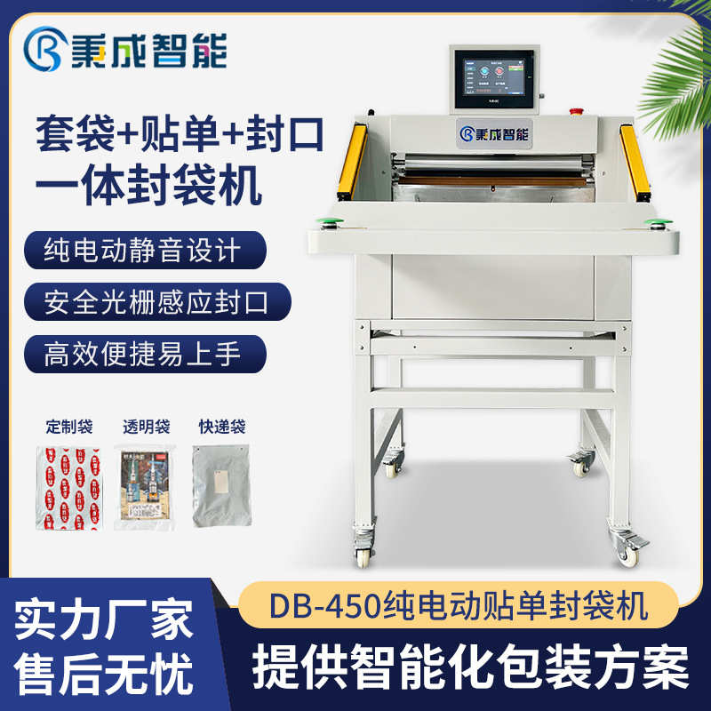 电商自动打包机爆款贴单封袋机快递袋投袋机小型包装机电动打包机