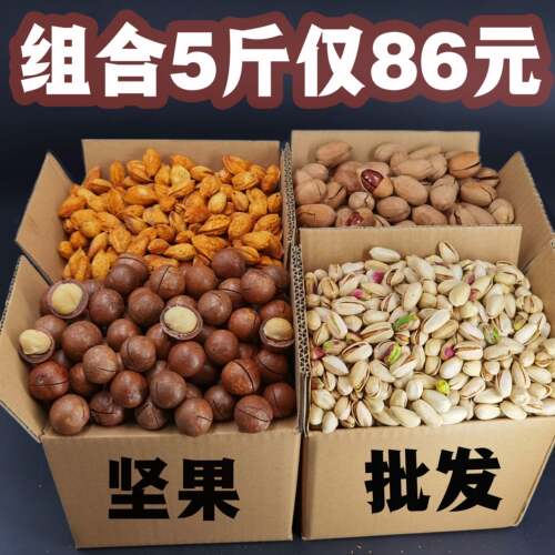 年货坚果组合碧根果500g奶油味长寿果坚果零食干果散装仁整箱5斤