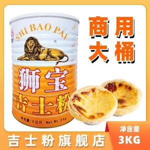 吉士粉狮牌商用大桶烘焙吉士粉家用油炸狮宝牌小包装吉士丁粉罐装