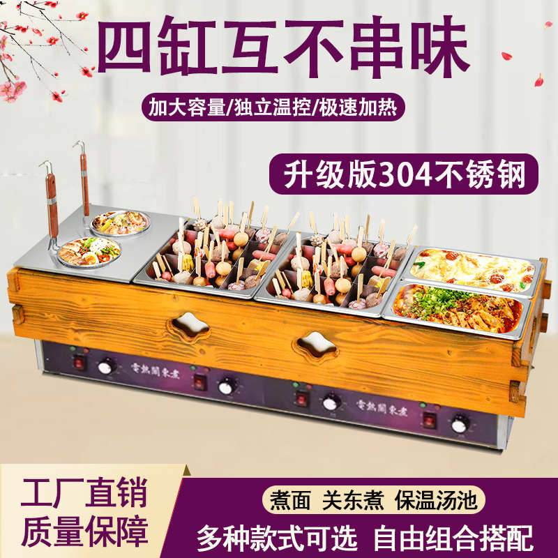 电热304关东煮机器商用摆摊煮面炉麻辣烫串串香设备专用锅汤粉炉