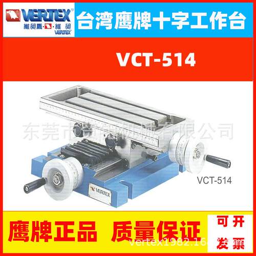 台湾鹰牌十字工作台VCT-820机床固定十字工作台钻铣床十字滑台