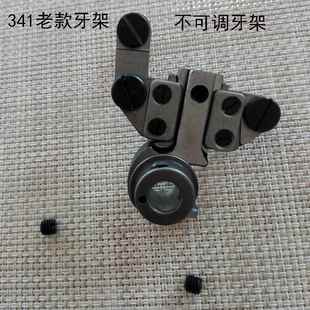 341高车配件341老款 高车牙架组件341抬牙叉送布牙座组件