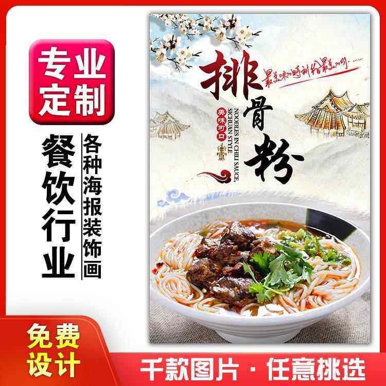 美食餐馆小吃饭店粘贴kt板宣传挂墙画做广告海报定制0774排骨粉,个性定制/设计服务/DIY,写真/海报印制,淘宝优惠券,粉丝福利购,淘宝优惠卷