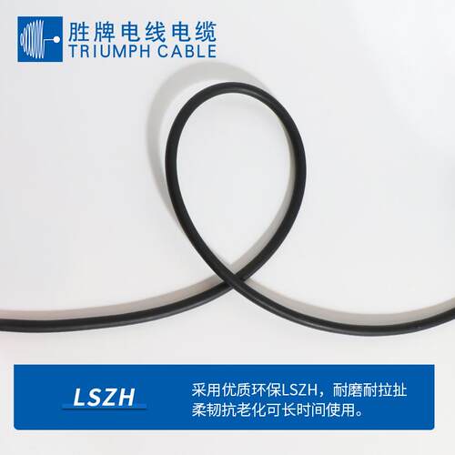 多芯柔性通讯设备护套线H03Z1Z1-F电源线铜芯软线胜牌