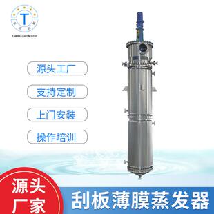 加压排式 蒸发浓缩蒸馏设备 机械设备生产 广州刮板薄膜蒸发器