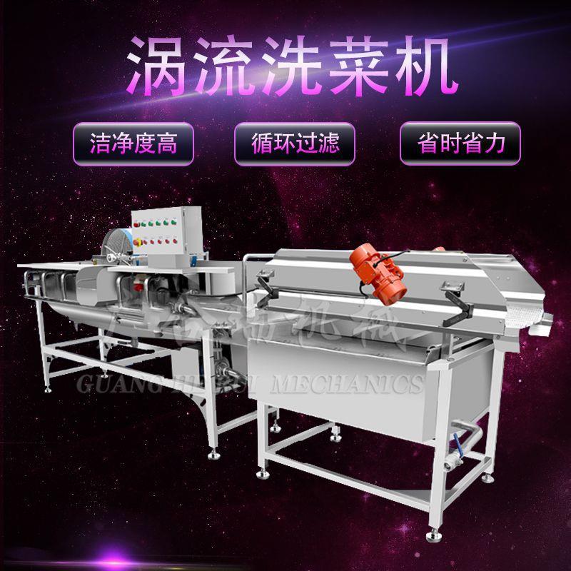 商用涡流洗菜机 大型中房净菜设备 冬瓜裙带菜果蔬清洗机