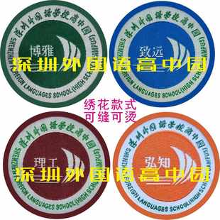 深圳外国语弘知博雅致远理工校徽定制中小学校实验高中园附属绣花