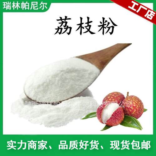 荔枝果粉 荔枝粉 水溶性 荔枝汁粉 专业植提厂供应 荔枝浓缩粉