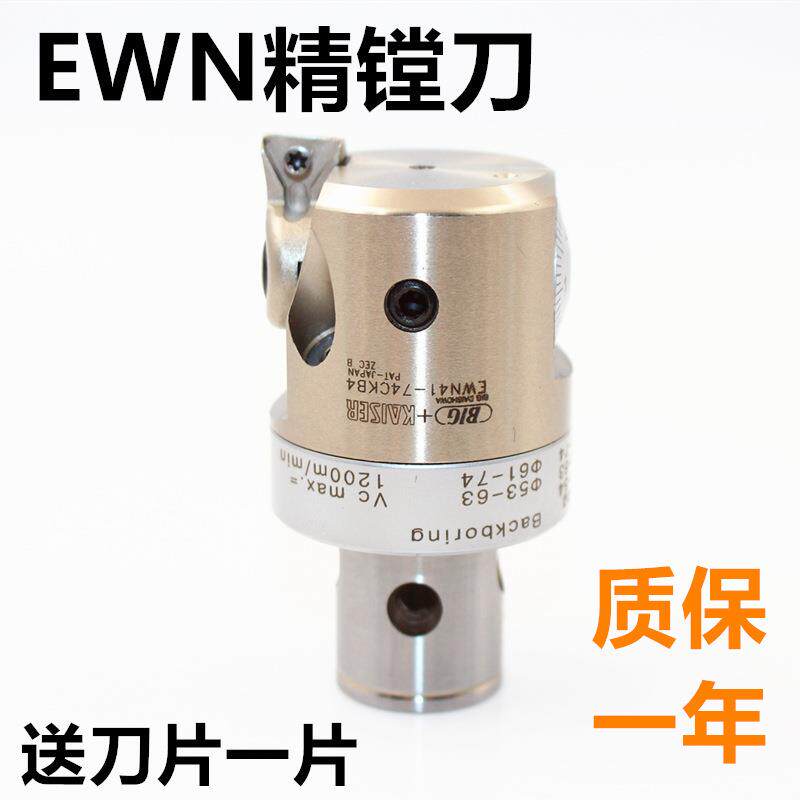高精度EWN精镗刀微调头BT0/50加工中心镗刀可调式bt40精镗孔套装
