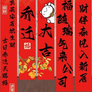 饰用品搬家新房条幅挂布客厅进宅大吉背景墙 公司乔迁新居布置装