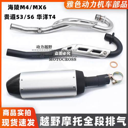 海陵RTFM4/M5/M6/M7/M8/MX6贵尊越野机车排气管消音器消音器