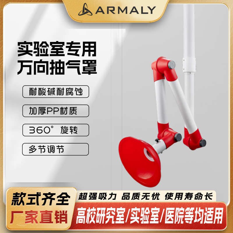 实验室专用万向抽气罩吊顶移动抽风罩铝合金壁挂艾灸三节抽气罩实