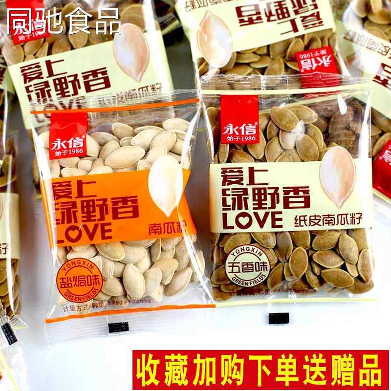 永信爱上绿野香南瓜子五香味纸皮南瓜子500g小包装盐焗味南瓜籽