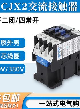 四常开CJX2-09004 32004交流接触器25008 65008二开二闭220V 380V