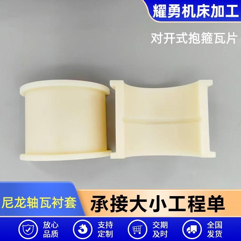 打桩机尼龙轴瓦抱箍内衬套尼龙瓦片三轴对开式轴瓦工字型尼龙衬套