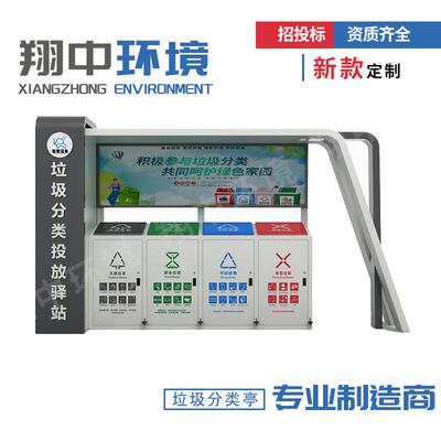 直营智能垃圾亭户外社区校区垃圾四城市环卫公共设施桶室外